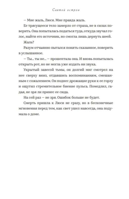 Святой остров. Из архива старшего инспектора уголовной полиции Райана