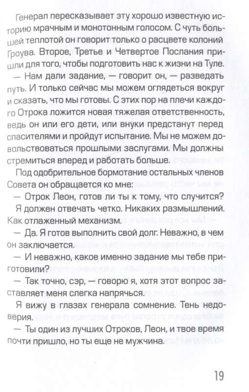 Пятое послание