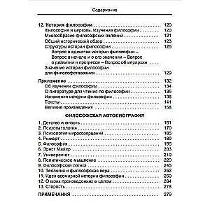 Введение в философию. Философская автобиография