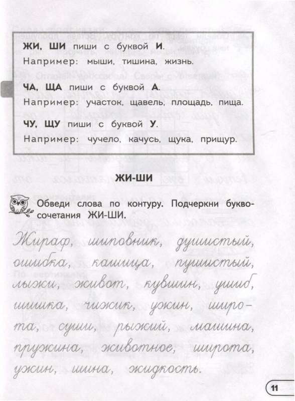 Профилактика дисграфии и дислексии. Нейропсихологический тренажер. 1 - 4 классы