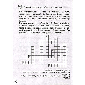 Профилактика дисграфии и дислексии. Нейропсихологический тренажер. 1 - 4 классы