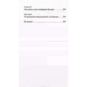 Сепарация: как перестать зависеть от других людей