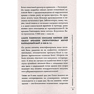 Головная боль. Практикующий врач о ее видах, лечении и случаях, когда она может быть опасна