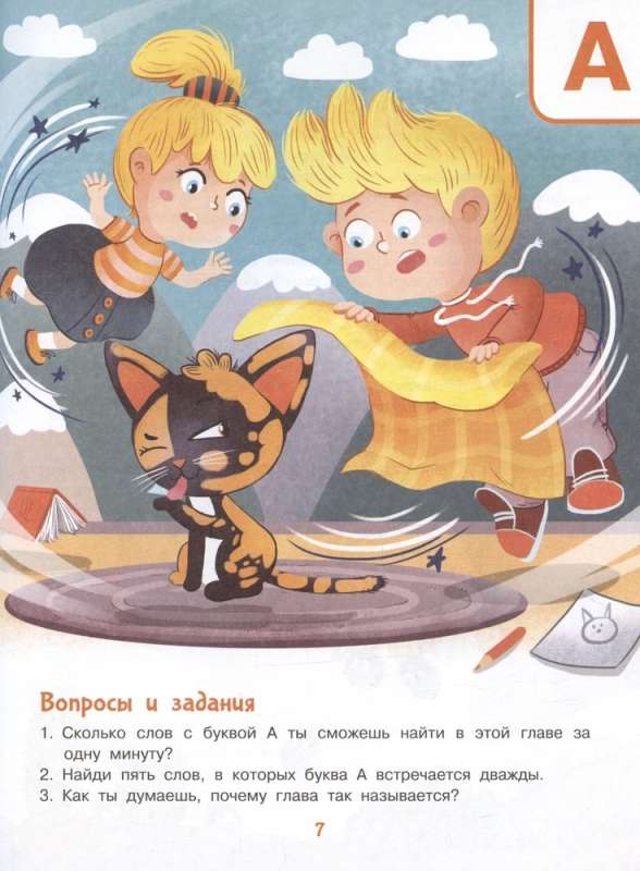 Азбука вежливости