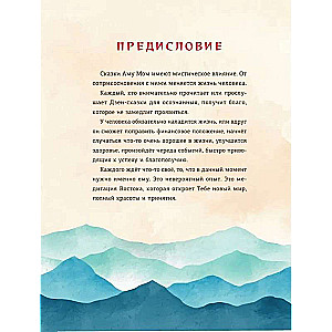 Путь в Страну Мудрости. Энергии Дзен для самоисцеления, созидания и равновесия