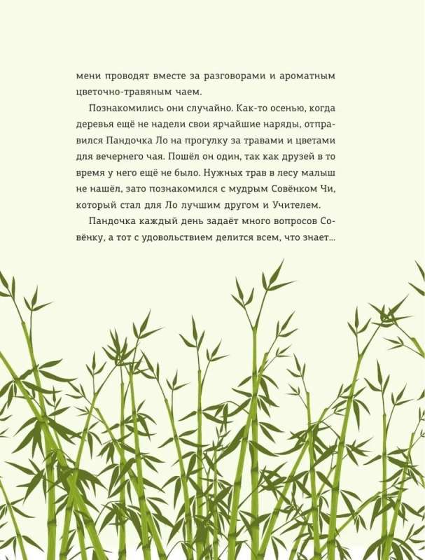 Путь в Страну Мудрости. Энергии Дзен для самоисцеления, созидания и равновесия