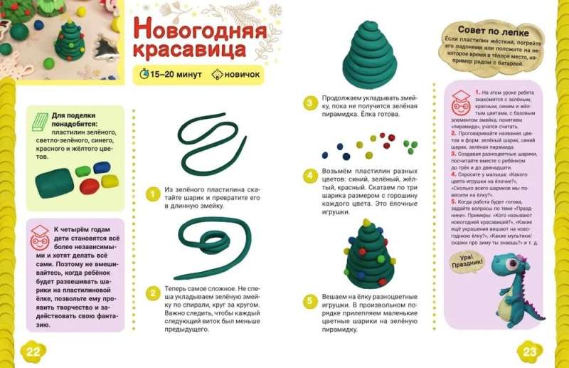 Школа пластилина. Развиваем мозг ребенка