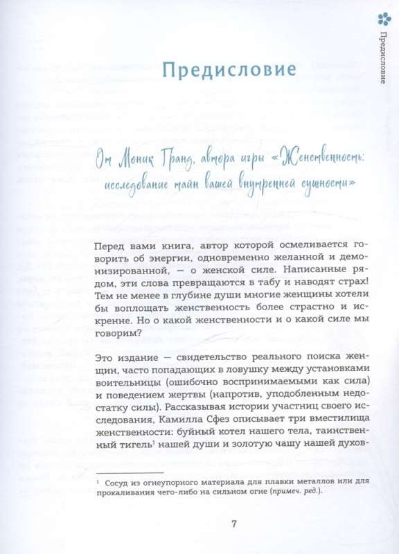 Дикая, свободная, настоящая. Могущество женской природы (подарочное издание)