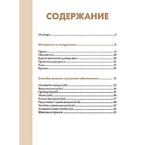 Бабуленька, здравствуй! Вязание кукол крючком: теплое практическое руководство