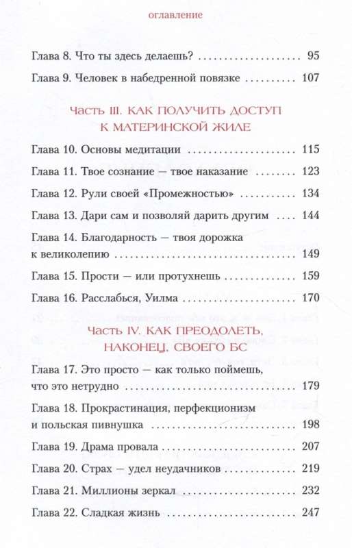 Ни Сы. Будь уверен в своих силах и не позволяй сомнениям мешать тебе двигаться вперед