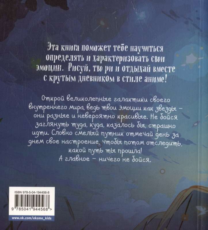 Воркбук Геншин: вперёд к сиянию звезд! Развивай эмоциональный интеллект + чек-лист