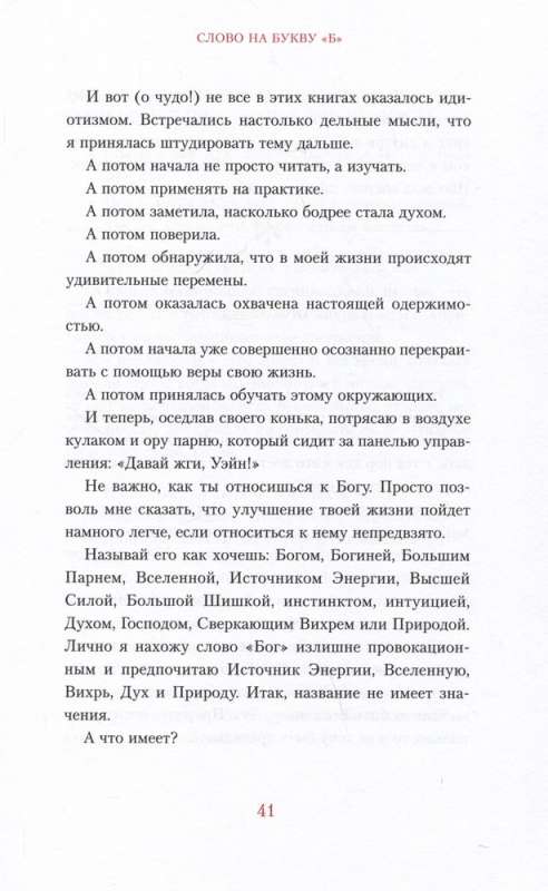 Ни Сы. Будь уверен в своих силах и не позволяй сомнениям мешать тебе двигаться вперед