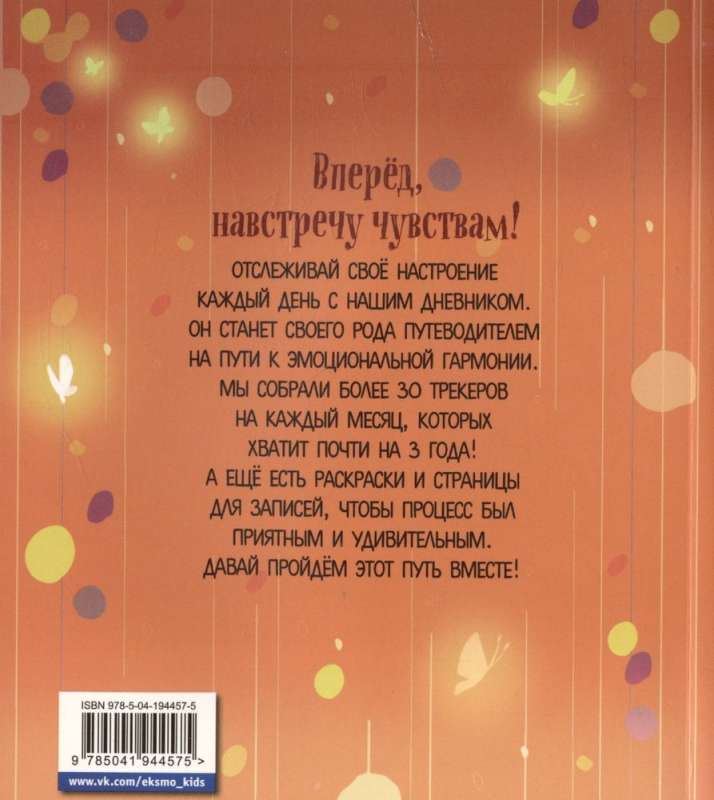 Воркбук чувств: навстречу любви! Развивай эмоциональный интеллект + чек-лист