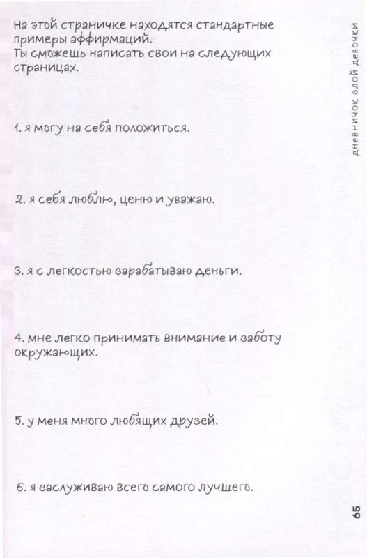 Дневничок злой девочки с анкетами для друзей. Личный помощник в борьбе с выгоранием