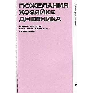 Дневничок злой девочки с анкетами для друзей. Личный помощник в борьбе с выгоранием