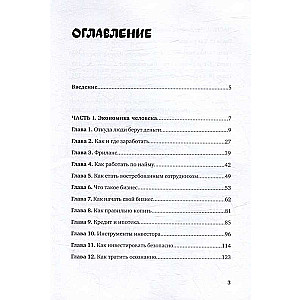 Почти взрослые деньги. Всё, что нужно знать подростку об экономике и финансах, чтобы зарабатывать самому