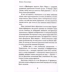 Русские друзья Шанель. Любовь, страсть и ревность, изменившие моду и искусство XX века