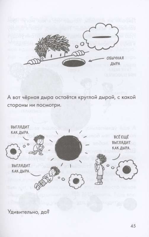 Оливер покоряет космос. Большой взрыв, черные дыры и... пончики