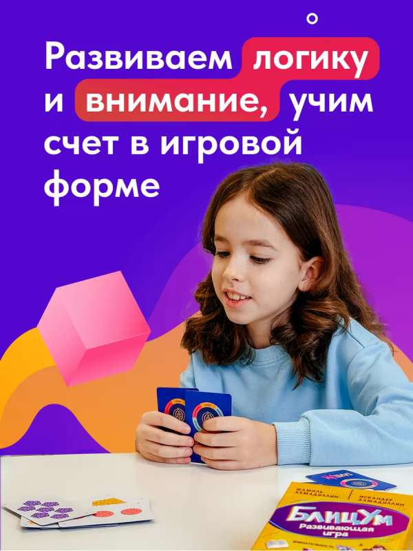 Развивающая игра - БлицУм на логику и внимание