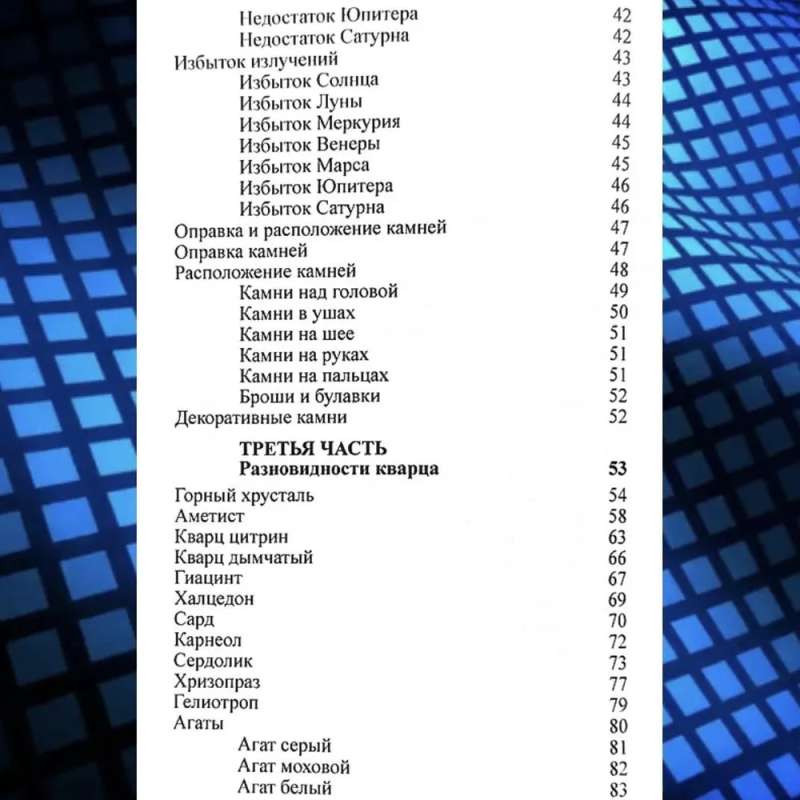 Геммоастрология: драгоценные камни и минералы в гороскопе. Искусство индивидуального подбора