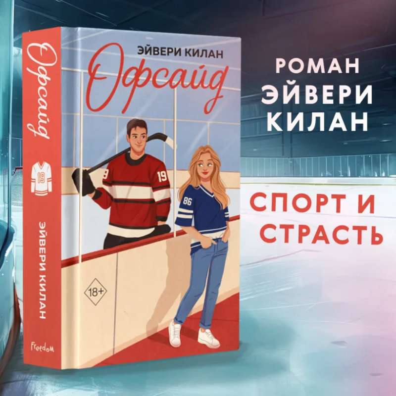 Офсайд