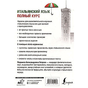 Итальянский язык. Полный курс