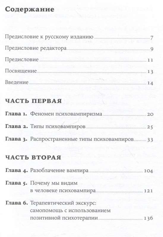 Психовампиры: Как общаться с теми, кто крадет у нас энергию