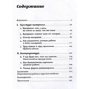 Я всё! Почему мы выгораем на работе и как это изменить