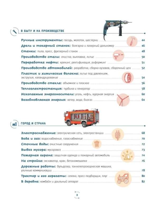 Техника в деталях. Большая энциклопедия