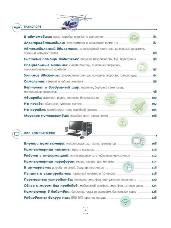 Техника в деталях. Большая энциклопедия