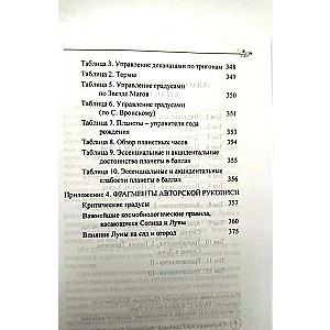 Классическая астрология. Том 4. Планетология-I. Солнце и Луна