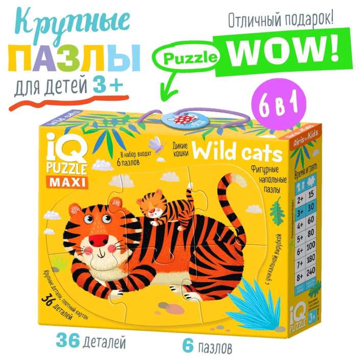 IQ Пазл Напольный Дикие кошки (Wild cats) 3+