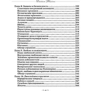 Реальное колдовство. Стратегии мощной магии