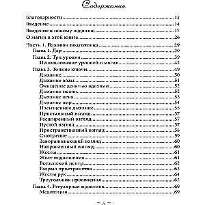 Реальное колдовство. Стратегии мощной магии