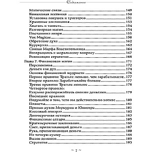 Реальное колдовство. Стратегии мощной магии