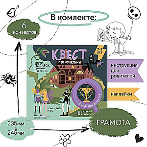 Квест «Феи против ведьм»