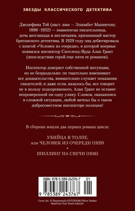 Убийца в толпе. Шиллинг на свечи 