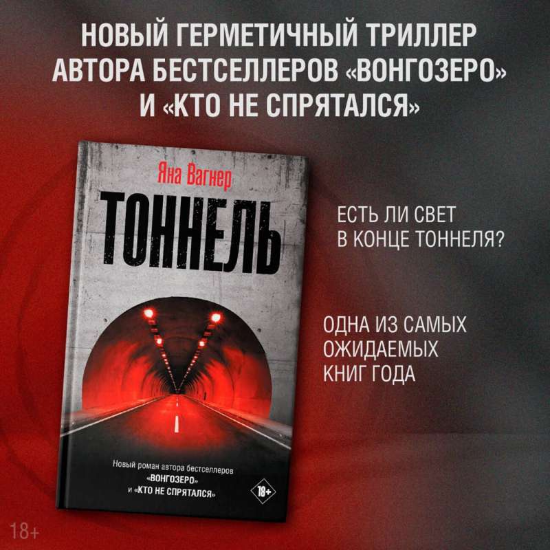 Тоннель