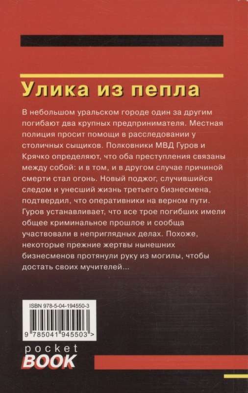 Улика из пепла