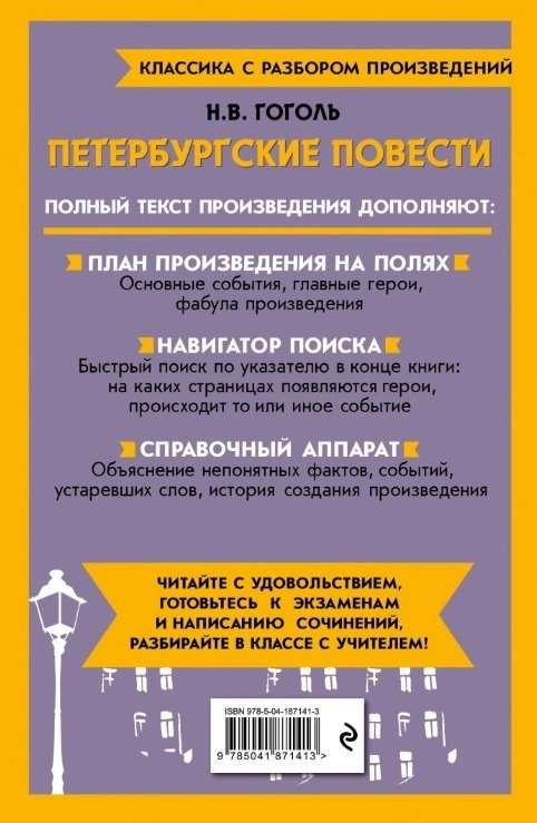 Петербургские повести