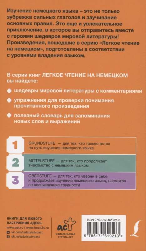 Карлик Нос и другие любимые сказки. Уровень 1 = Der Zwerg Nase und andere Lieblingsmarchen