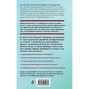 Советы уролога. Лечение болезней почек, простатита и цистита
