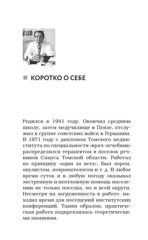 Советы уролога. Лечение болезней почек, простатита и цистита