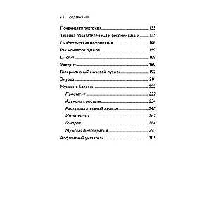 Советы уролога. Лечение болезней почек, простатита и цистита