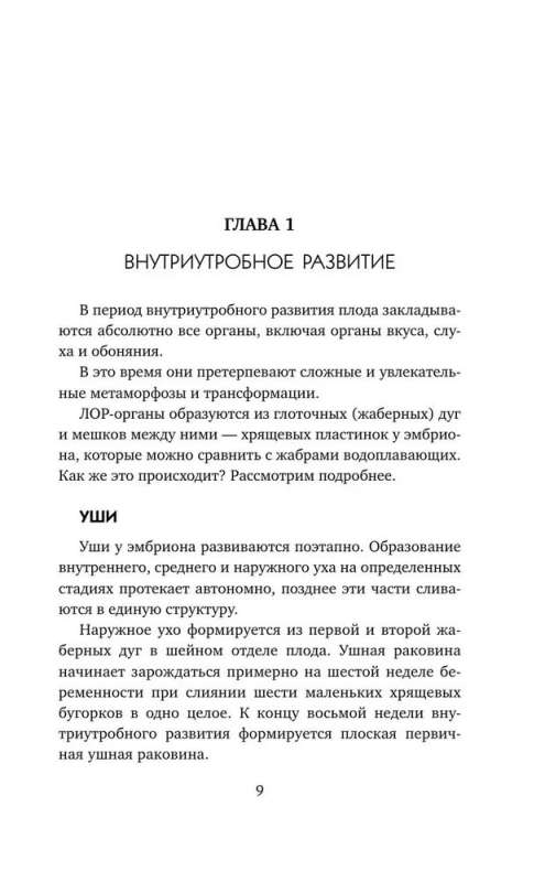 Сопливый ребенок и его спокойная мама. Первая помощь маленьким носикам, горлышкам и ушкам