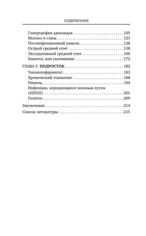 Сопливый ребенок и его спокойная мама. Первая помощь маленьким носикам, горлышкам и ушкам