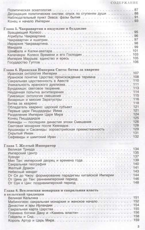 Бытие и Империя. Онтология и эсхатология Вселенского Царства