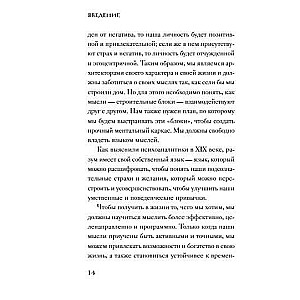 Принципы изобилия. Как правильное мышление помогает достигать целей и исполнять желания