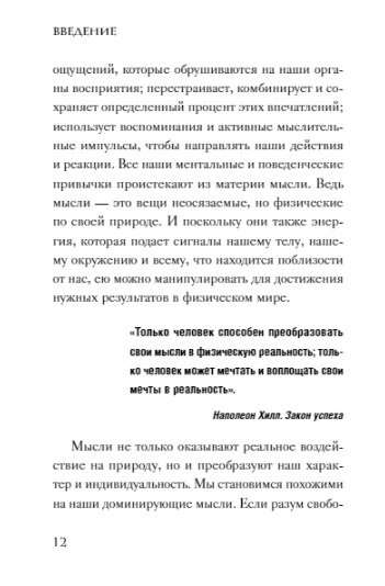 Принципы изобилия. Как правильное мышление помогает достигать целей и исполнять желания