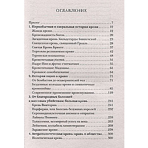 История крови. От первобытных ритуалов к научным открытиям